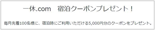 ダイナースクラブカード5000円OFFクーポン